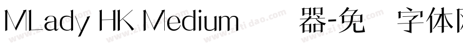 MLady HK Medium转换器字体转换